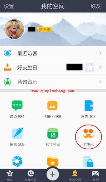 手机QQ空间显示手机型号尾巴的教程