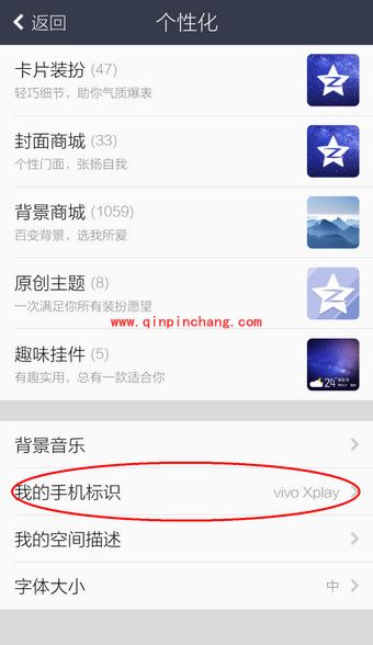 手机QQ空间显示手机型号尾巴的教程