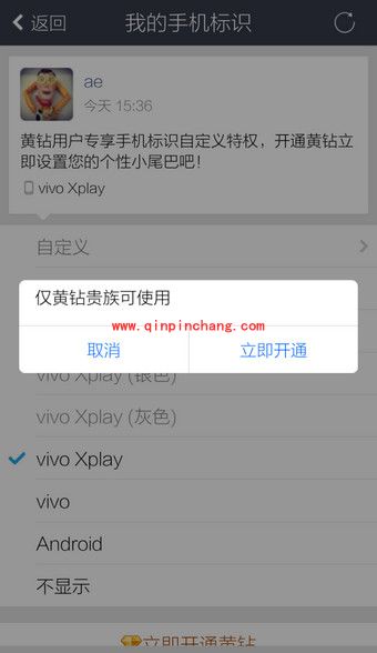 手机QQ空间显示手机型号尾巴的教程