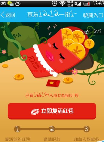 京东商城双12手机扫码抢红包规则