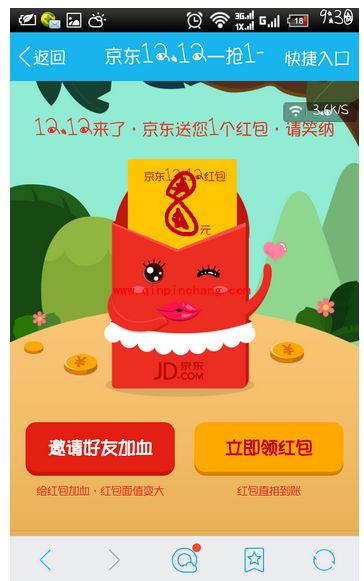 京东商城双12手机扫码抢红包规则