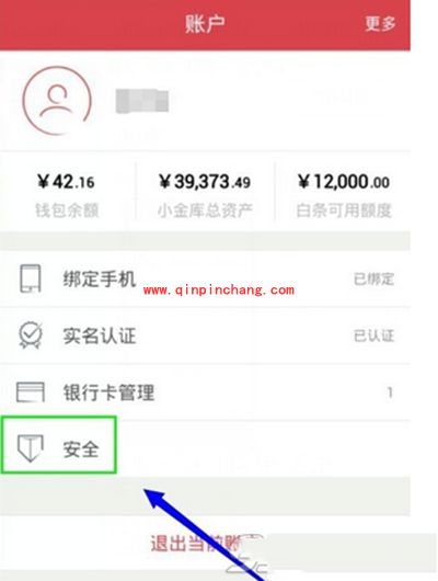京东网银钱包设置手势密码图文教程