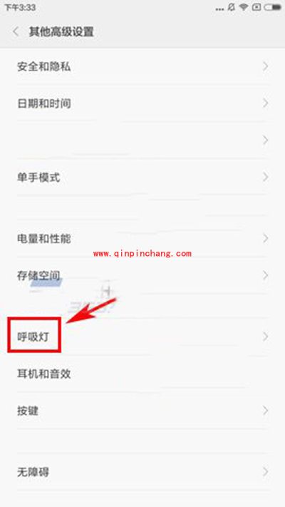 红米3S呼吸灯颜色设置方法