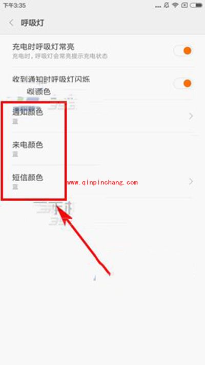 红米3S呼吸灯颜色设置方法