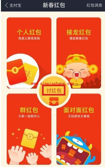 支付宝钱包讨红包的教程