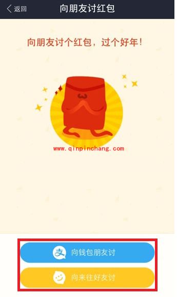 支付宝钱包讨红包的教程
