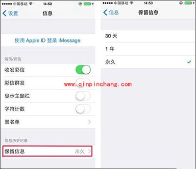 iOS8自动删除历史短信的教程