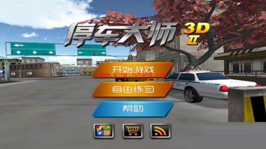 停车大师3D电脑版安装图文教程