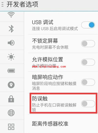 魅蓝note关闭防误触模式的步骤