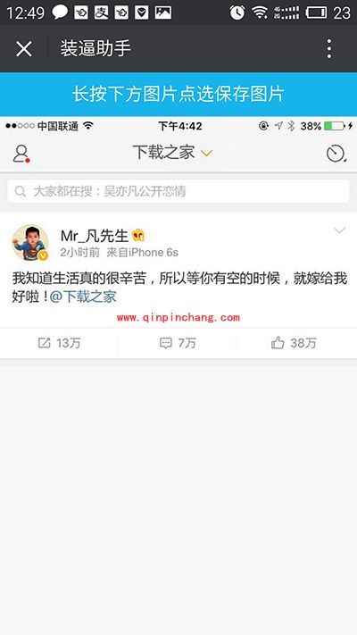 【已解决】吴亦凡抱枕头在微博表白的图片如何生成?