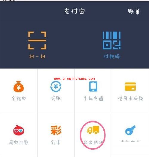 支付宝钱包预约快递的详细步骤