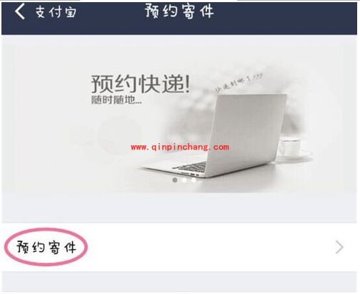 支付宝钱包预约快递的详细步骤