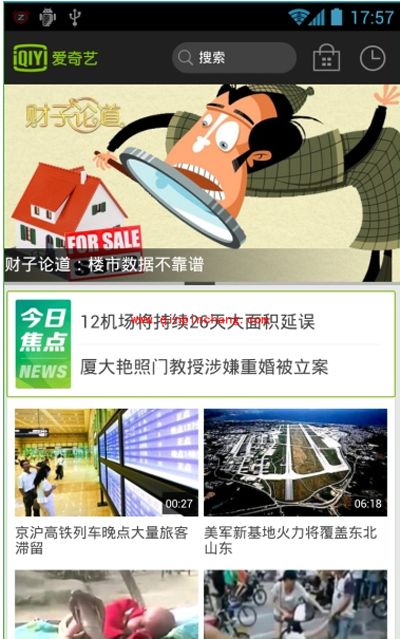 爱奇艺手机客户端关闭动态信息推送的方法