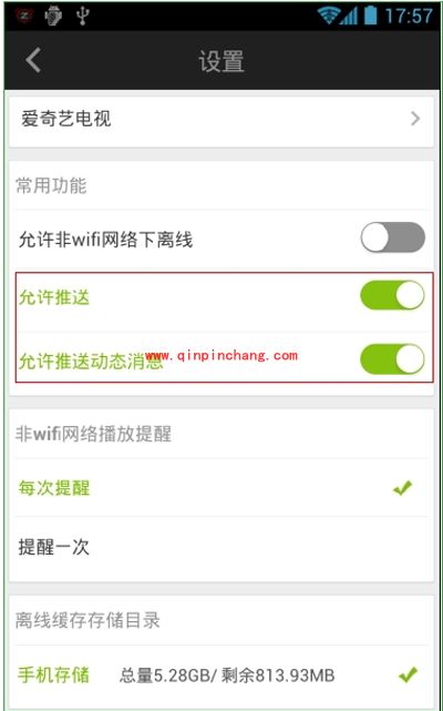 爱奇艺手机客户端关闭动态信息推送的方法