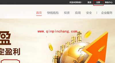 快钱怎么注册?快钱注册图文教程