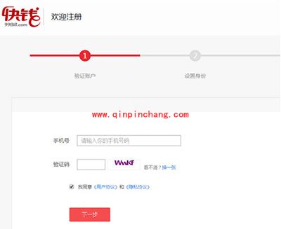 快钱怎么注册?快钱注册图文教程