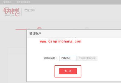 快钱怎么注册?快钱注册图文教程