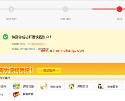 快钱怎么注册？快钱注册图文教程