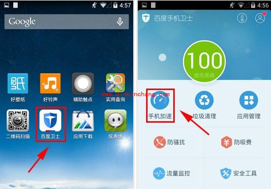 百度手机卫士:应用冻结的巧用