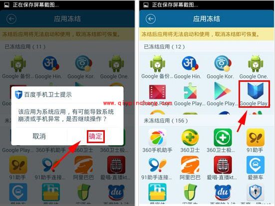 百度手机卫士:应用冻结的巧用