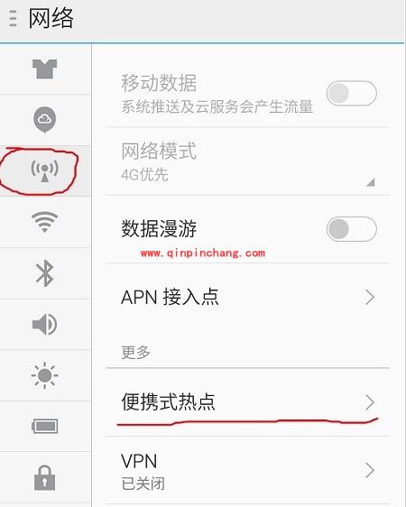 魅族MX4设置便携式热点当路由器使用