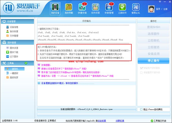 爱思助手iOS8.1正式版破###解教程