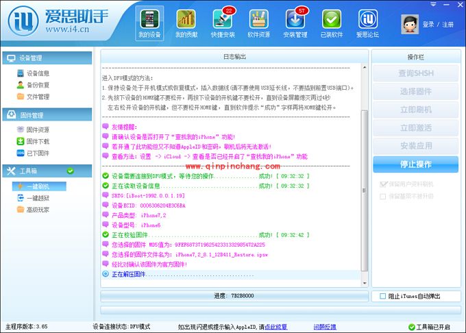 爱思助手iOS8.1正式版破###解教程
