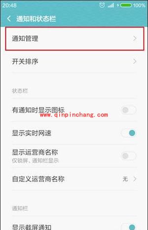红米Note3关闭消息推送方法
