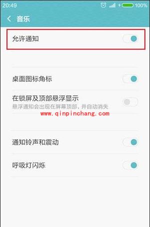 红米Note3关闭消息推送方法