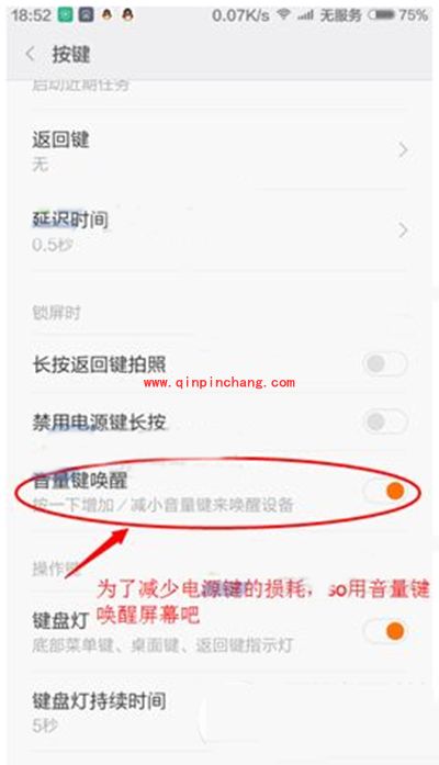 小米note音量键解锁开启方法