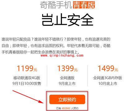 奇酷手机在哪里买?奇酷手机购买方法分享
