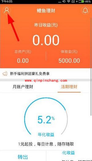 鲤鱼理财邀请好友图文教程