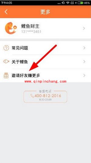 鲤鱼理财邀请好友图文教程