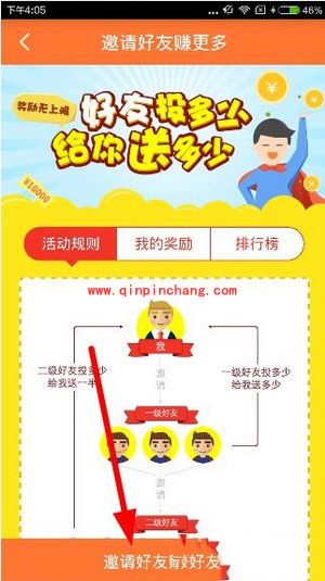 鲤鱼理财邀请好友图文教程