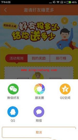 鲤鱼理财邀请好友图文教程