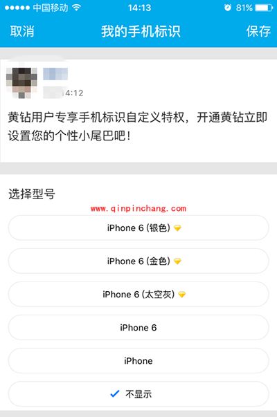 QQ空间怎么显示来自iPhone6s玫瑰金