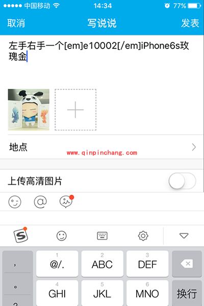 QQ空间怎么显示来自iPhone6s玫瑰金