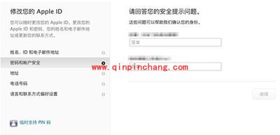 Apple ID安全提示问题忘记了解决办法