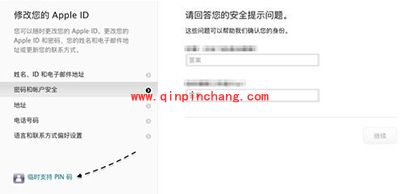 Apple ID安全提示问题忘记了解决办法