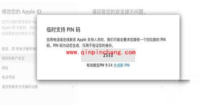 Apple ID安全提示问题忘记了解决办法