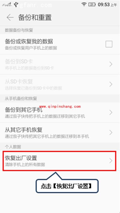 乐檬k3 note恢复出厂设置图文教程