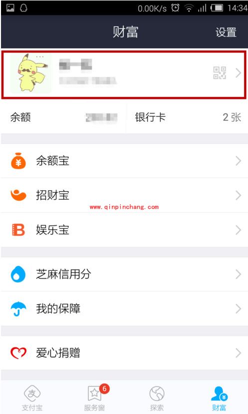 支付宝钱包设置默认支付方式教程