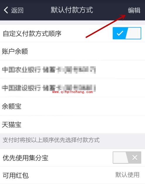支付宝钱包设置默认支付方式教程