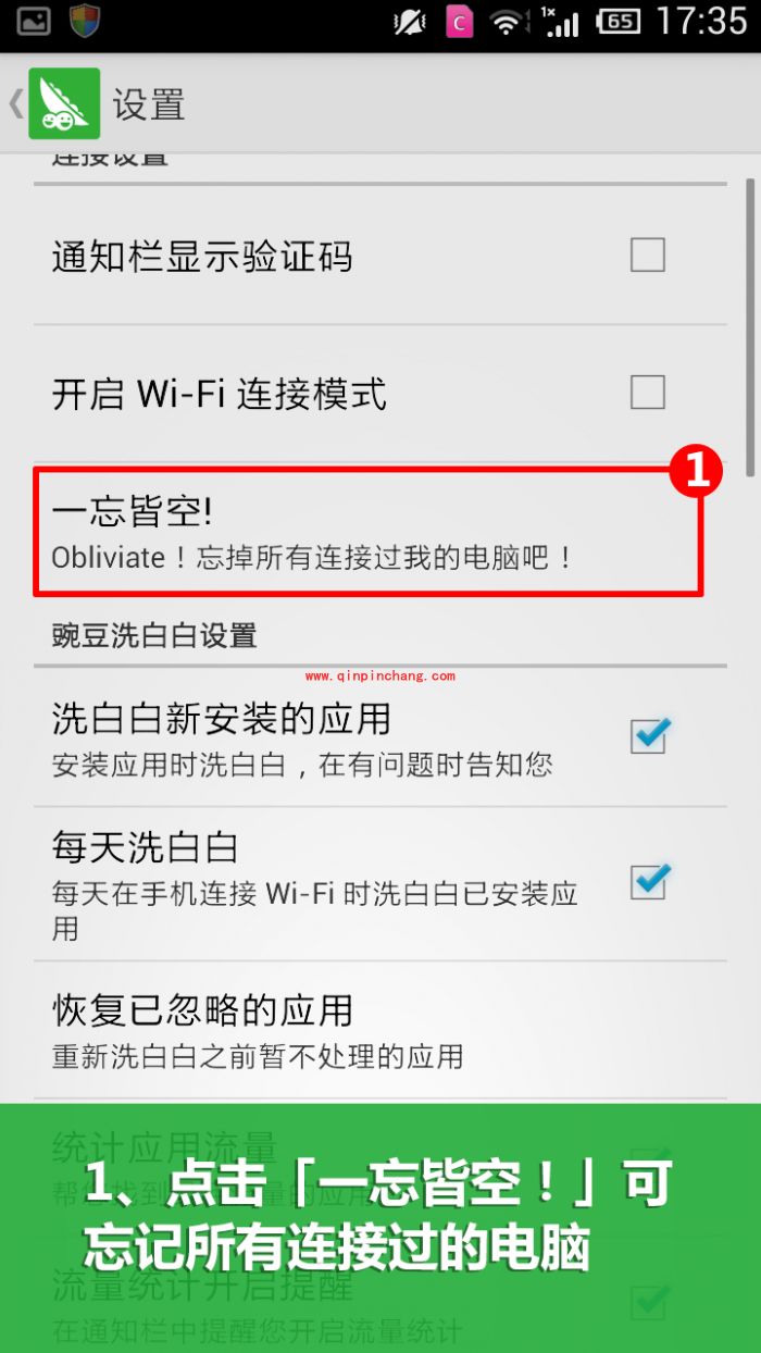 豌豆荚取消绑定过的电脑连接的技巧