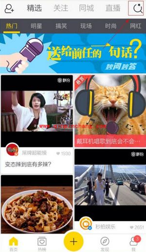 秒拍直播找人方法