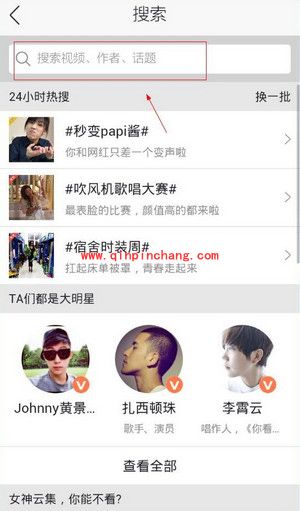 秒拍直播找人方法