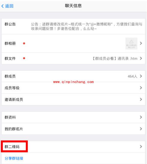 QQ群二维码生成教程