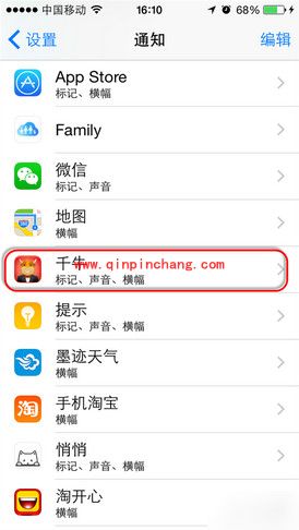 iOS8关闭软件推送消息的步骤