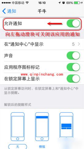 iOS8关闭软件推送消息的步骤