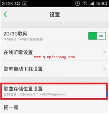 手机QQ音乐设置手机来电铃声的方法